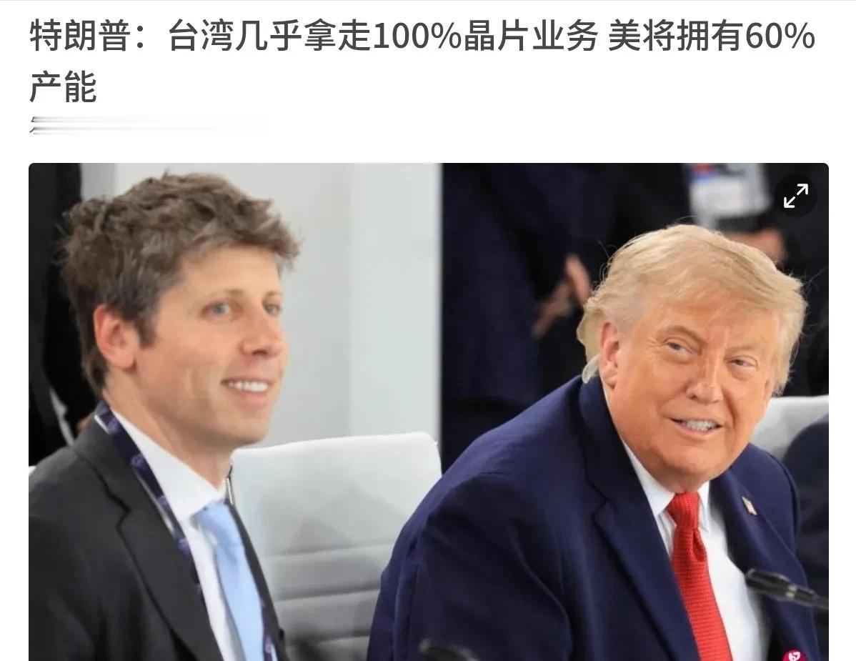 特朗普再次谈及台湾！7 月 3 日，根据联合早报报道，美国总统特朗普表示，美国晶