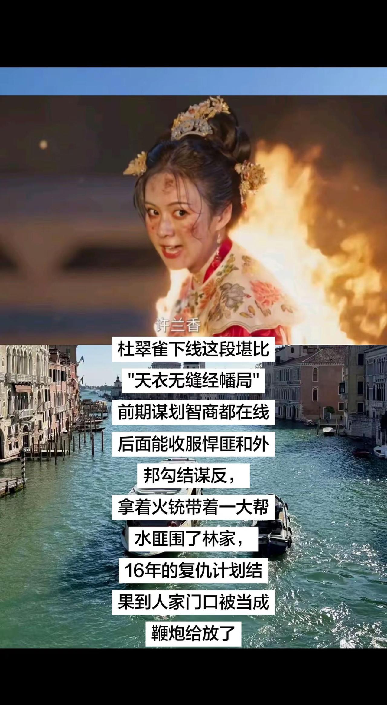杜翠雀下线这段堪比"天衣无缝经幡局"，前期谋划智商都在线，后面能收服悍匪和外邦勾