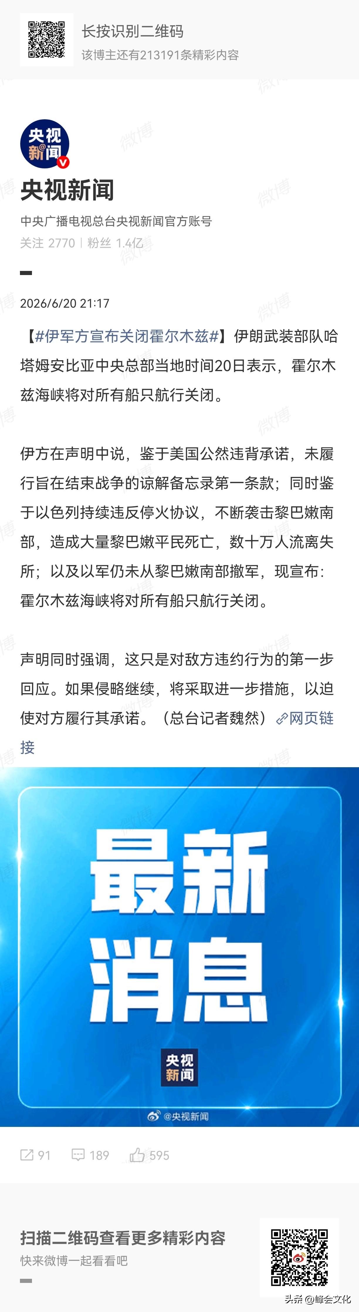 伊朗再次关闭霍尔木兹海峡。

此举目的当然是试图施压美国，让美国去制止以色列对黎