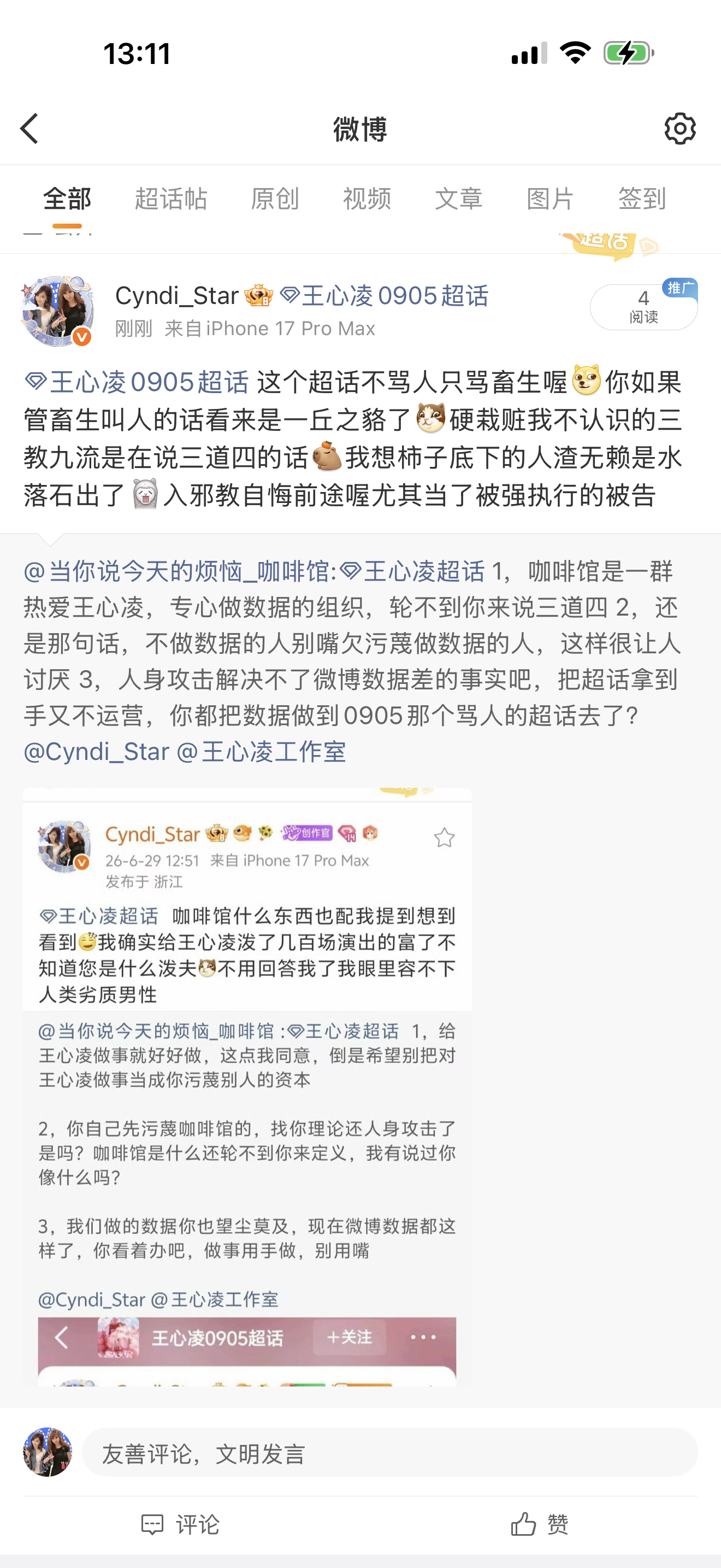 王心凌0905  王心凌工作室底下的臭鱼烂虾如果不是你的兄弟姐妹再来找我掰扯吧，