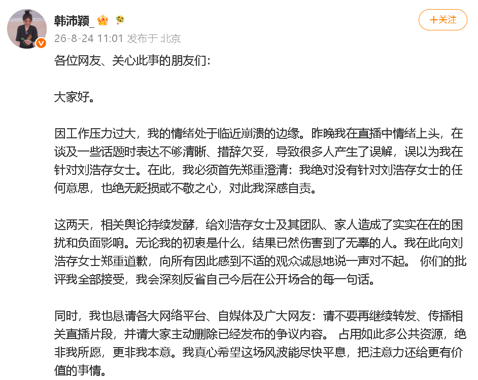 韩沛颖说没有针对刘浩存韩沛颖发文向刘浩存道歉 韩沛颖就刘浩存 韩沛颖等争议道歉：