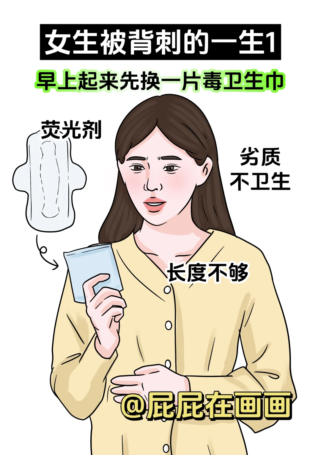 当代女生被背刺的一生