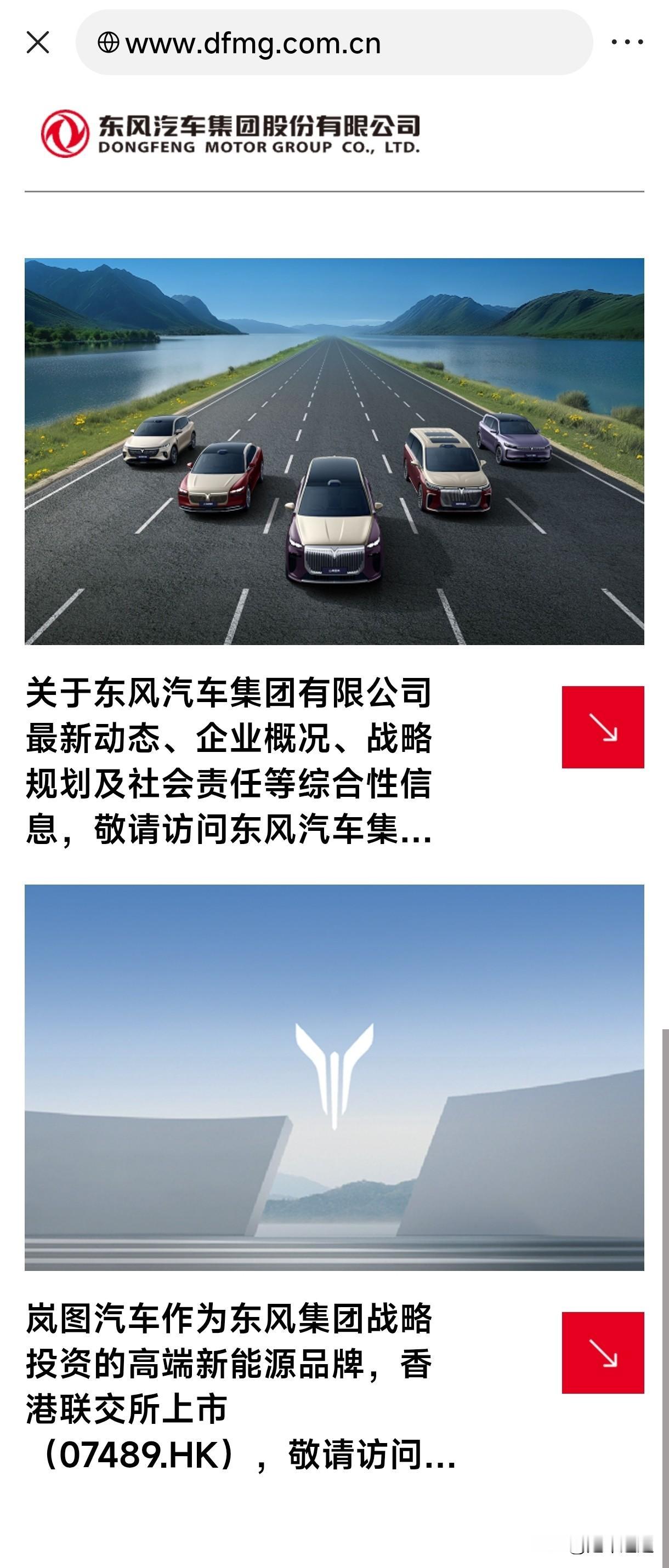 东风集团股份DFG在香港退市以后，官网打开会有两处指引，一个是总公司东风集团有限