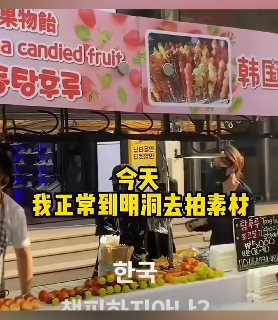 又又又开始偷了，中国网友在韩国看到韩国人将中国糖葫芦明目张胆写成韩国的后，就上前