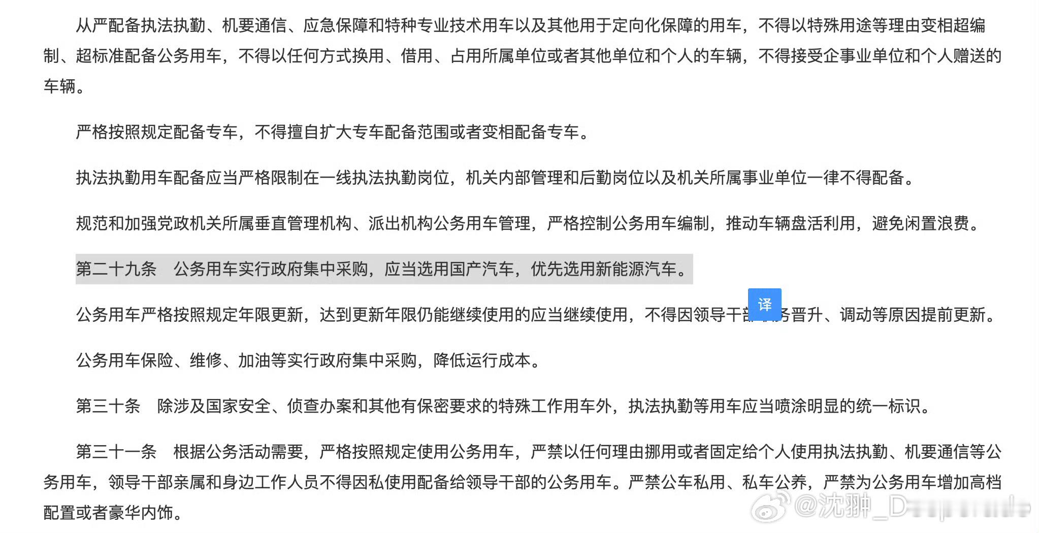 你们单位换电动车了吗？[doge]  ​​​
