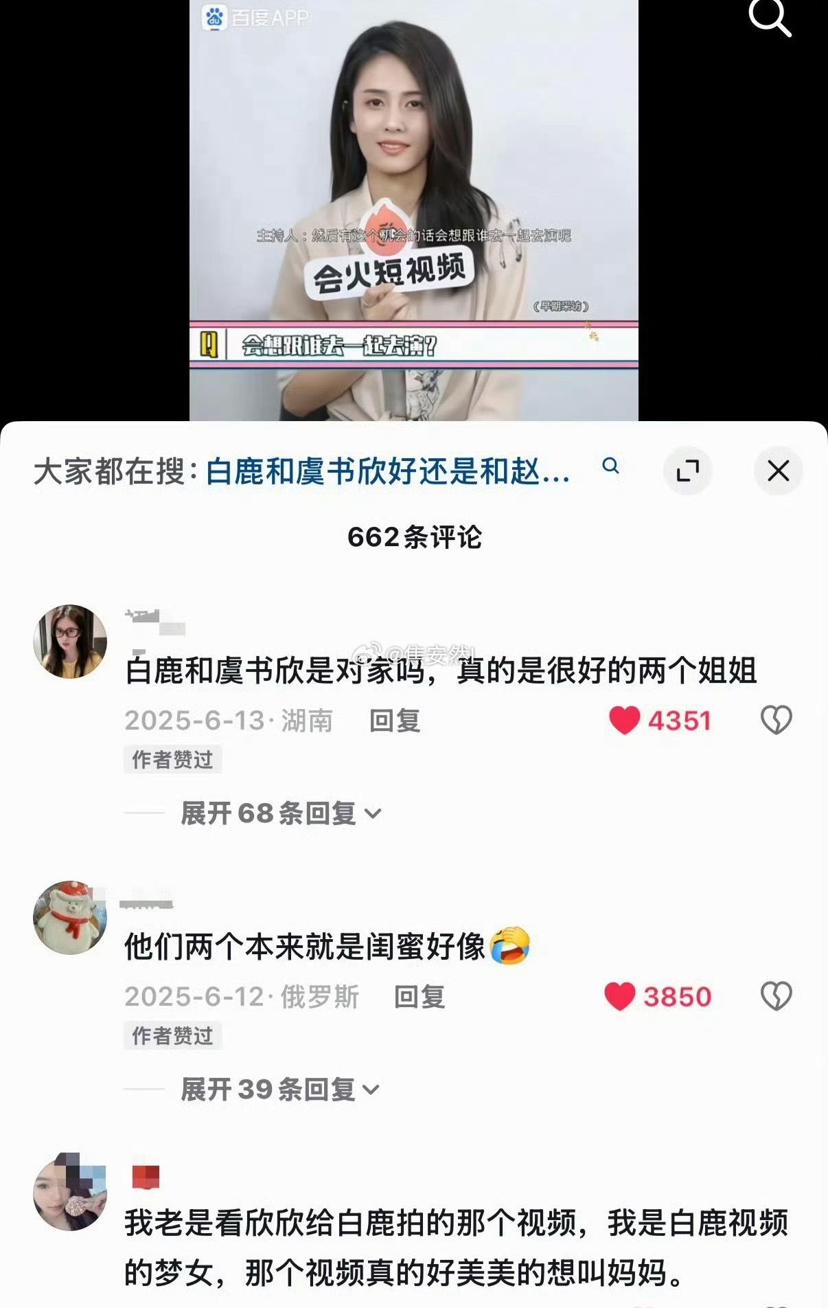 原来这么多人磕虞书欣和白鹿，🍍在🐟这里是真的没沾到什么互联网黑利曝白鹿虞书欣