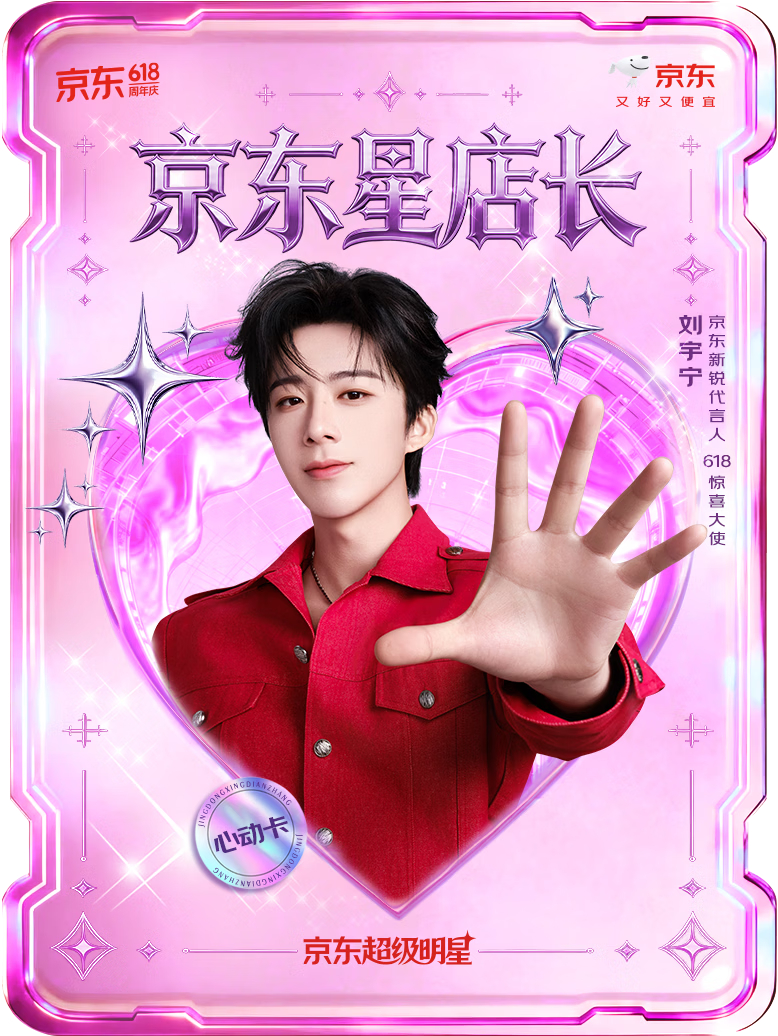 521今天惊喜多多呀，宁哥喊大家去京领红包🧧哈～收到喽刘宇宁521红包～再把抽