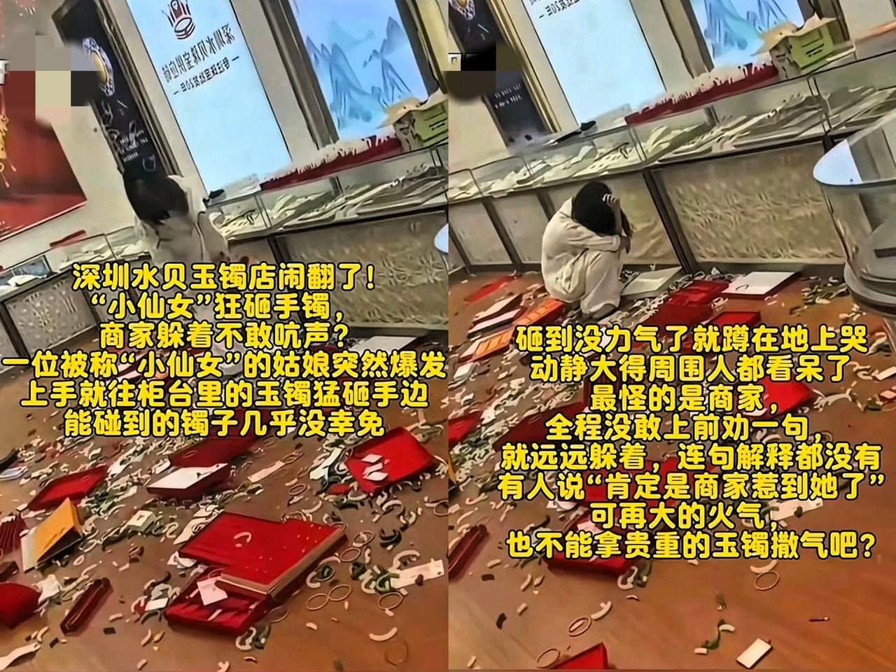 小仙女砸珠宝店

最大的受害者出现了

不是她自己，也不是她父母，而是
那个全网