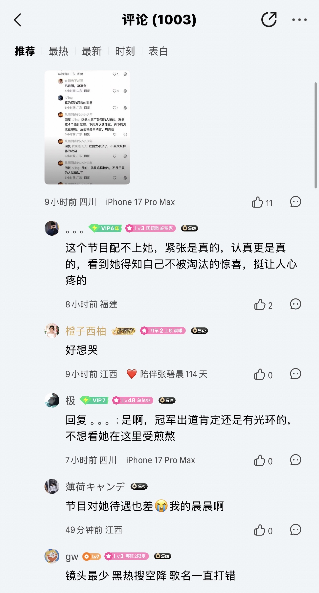 看到音源评论区还有下沉平台各种评论区粉丝在夸她路人在为她抱不平，在心疼她，想来这