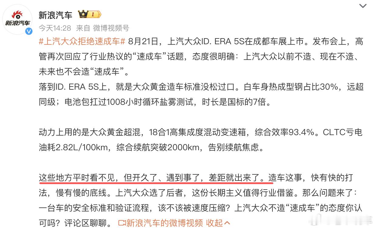 上汽大众拒绝速成车 虽然还没有多少机会实际长期测试大众ID系列的新能源车，但是对