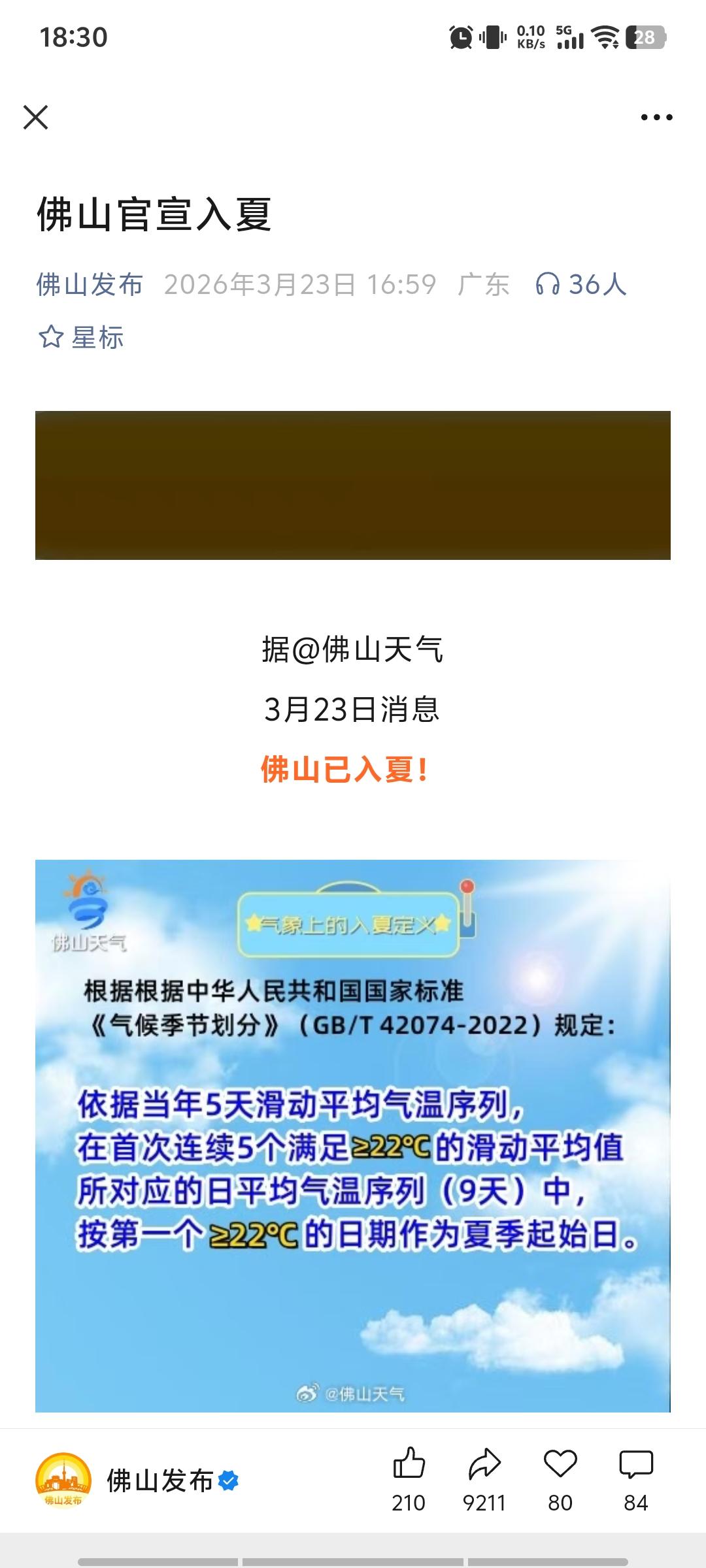 佛山只有两个季节：

夏天，

和等回南天走远的夏天！

春分刚过才三天，佛山就