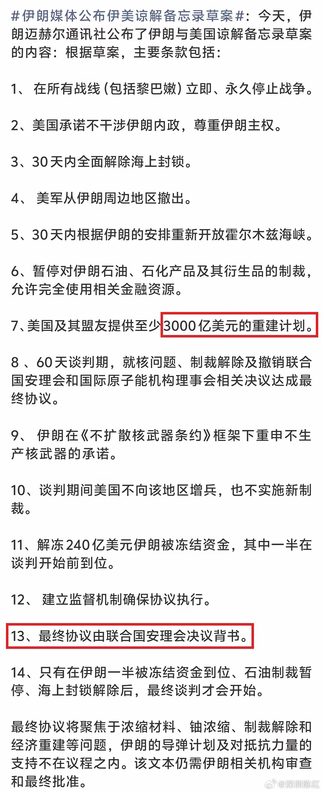 美国须提出3000亿美元伊朗重建计划伊朗赢了！只要用霍尔木兹海峡条约与马关条约对
