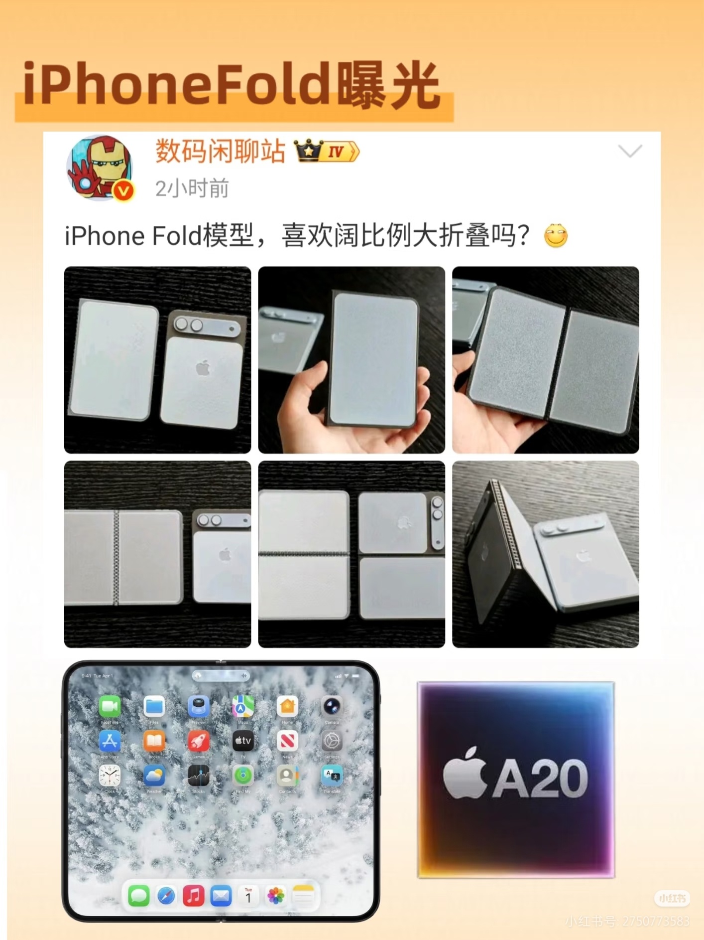 iPhoneFold起售价或超2000美元好好好，买买买