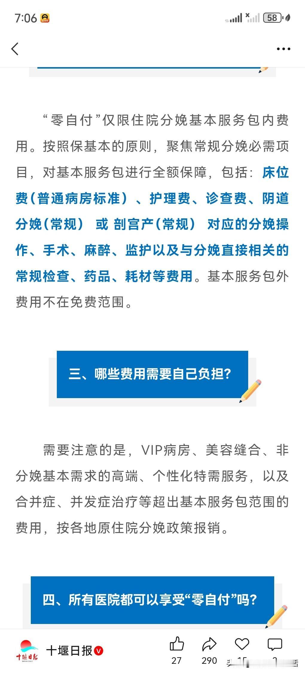 十堰首批签约定点共31家公立医疗机构，住院分娩“零自付”政策，覆盖市、县、区各级