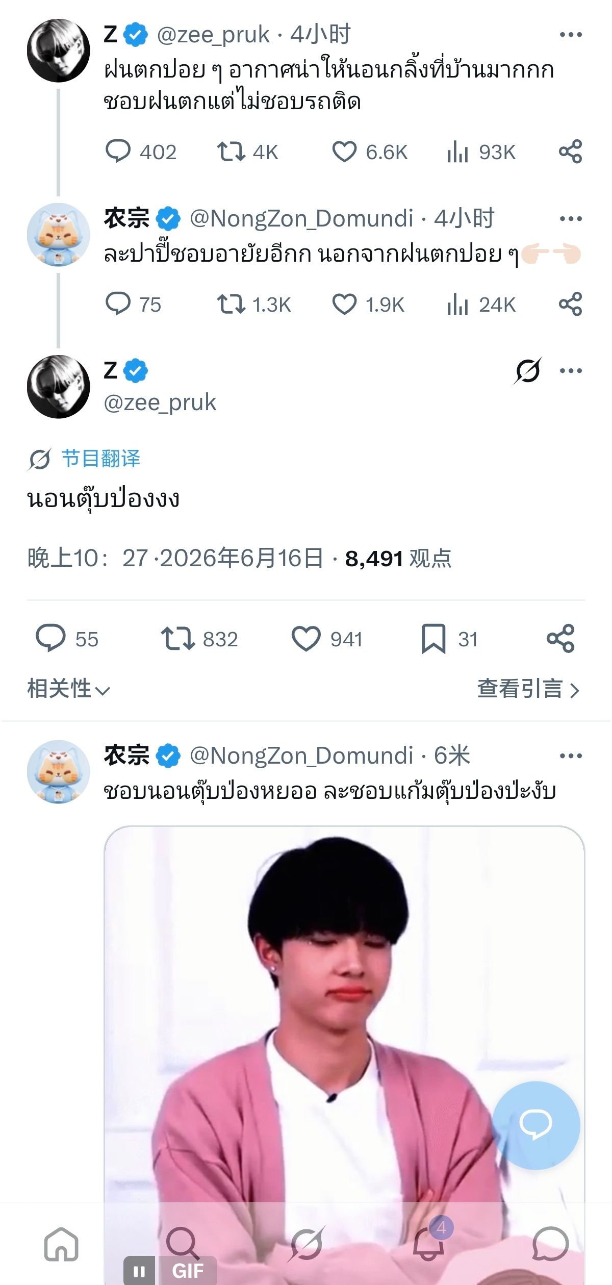 zeenewzeenunew 🐺：细雨绵绵，这天气太让人想在家赖床滚来滚去啦～