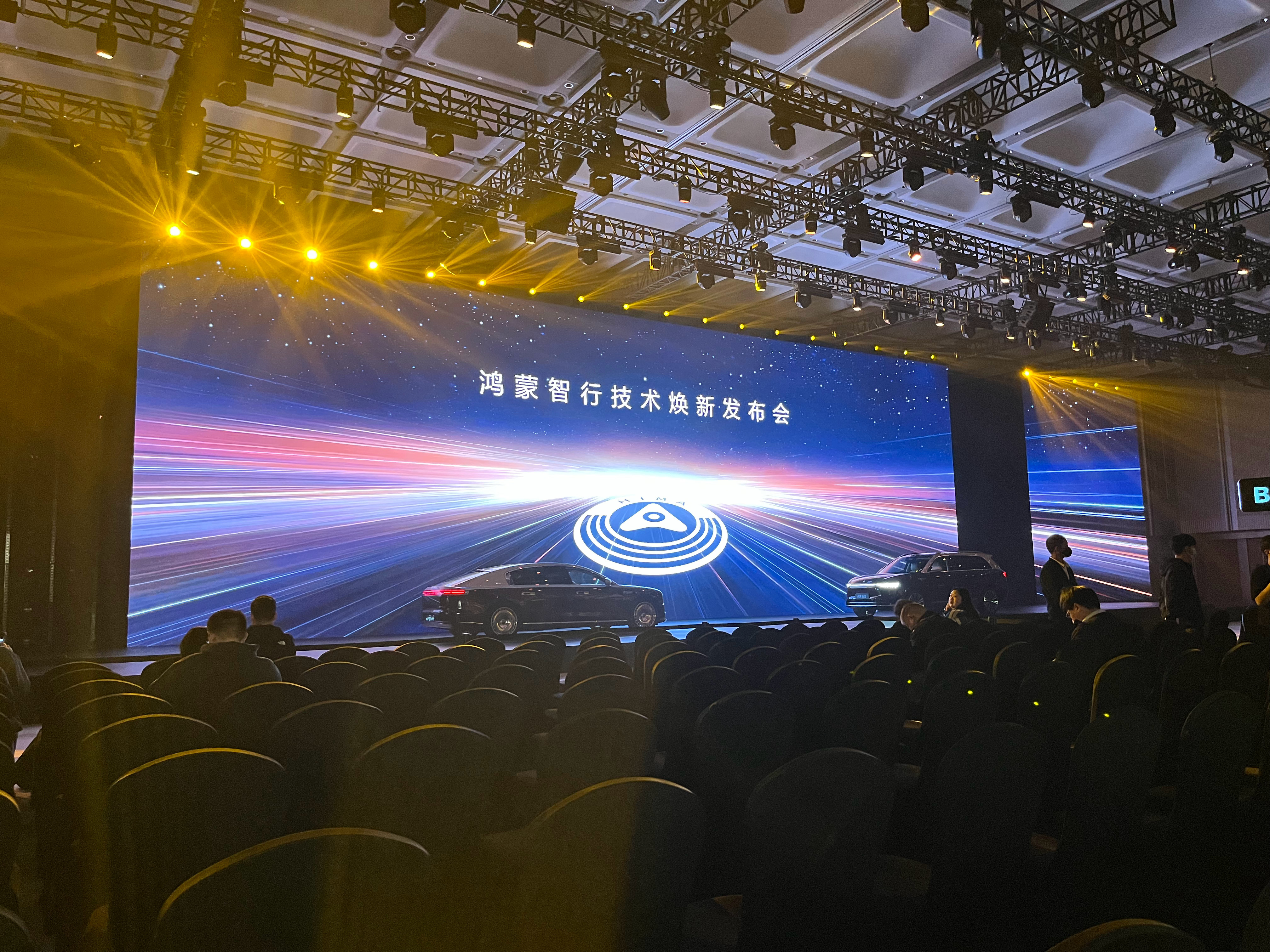 已到鸿蒙智行技术焕新发布会 现场摆着尊界S800和问界M9车型新技术先在旗舰车型