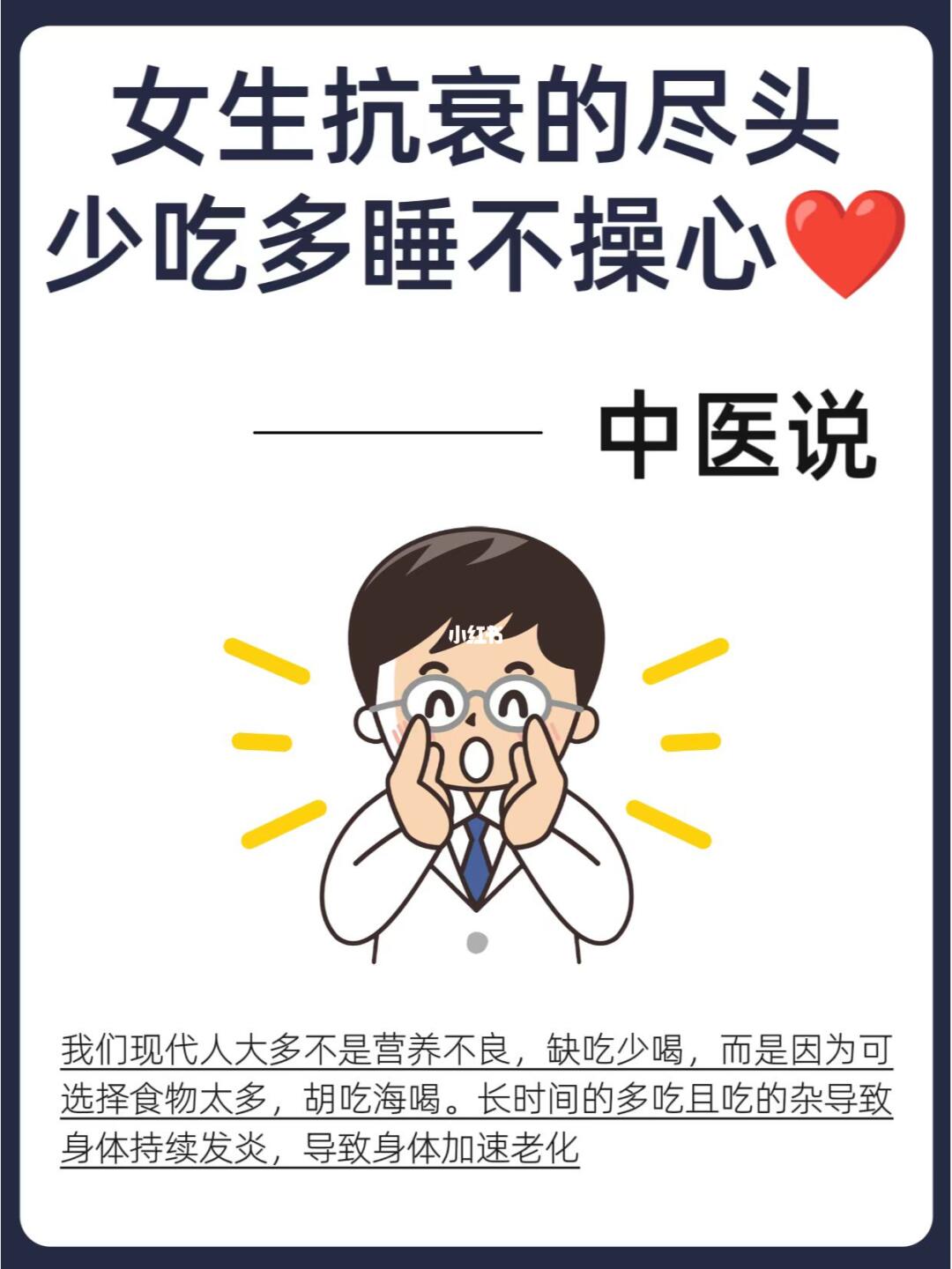 中医：女生抗衰三宝，少吃多睡不操心🌿