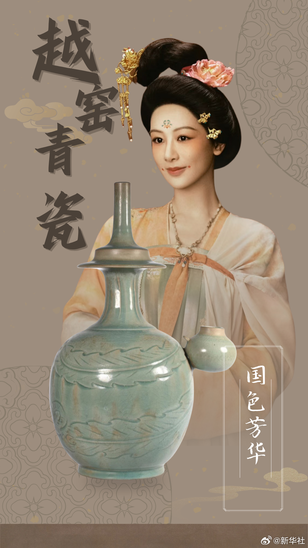 【聊聊！#影视剧精美服化道可在博物馆找到同款#】《国色芳华》、《知否》里类玉似冰