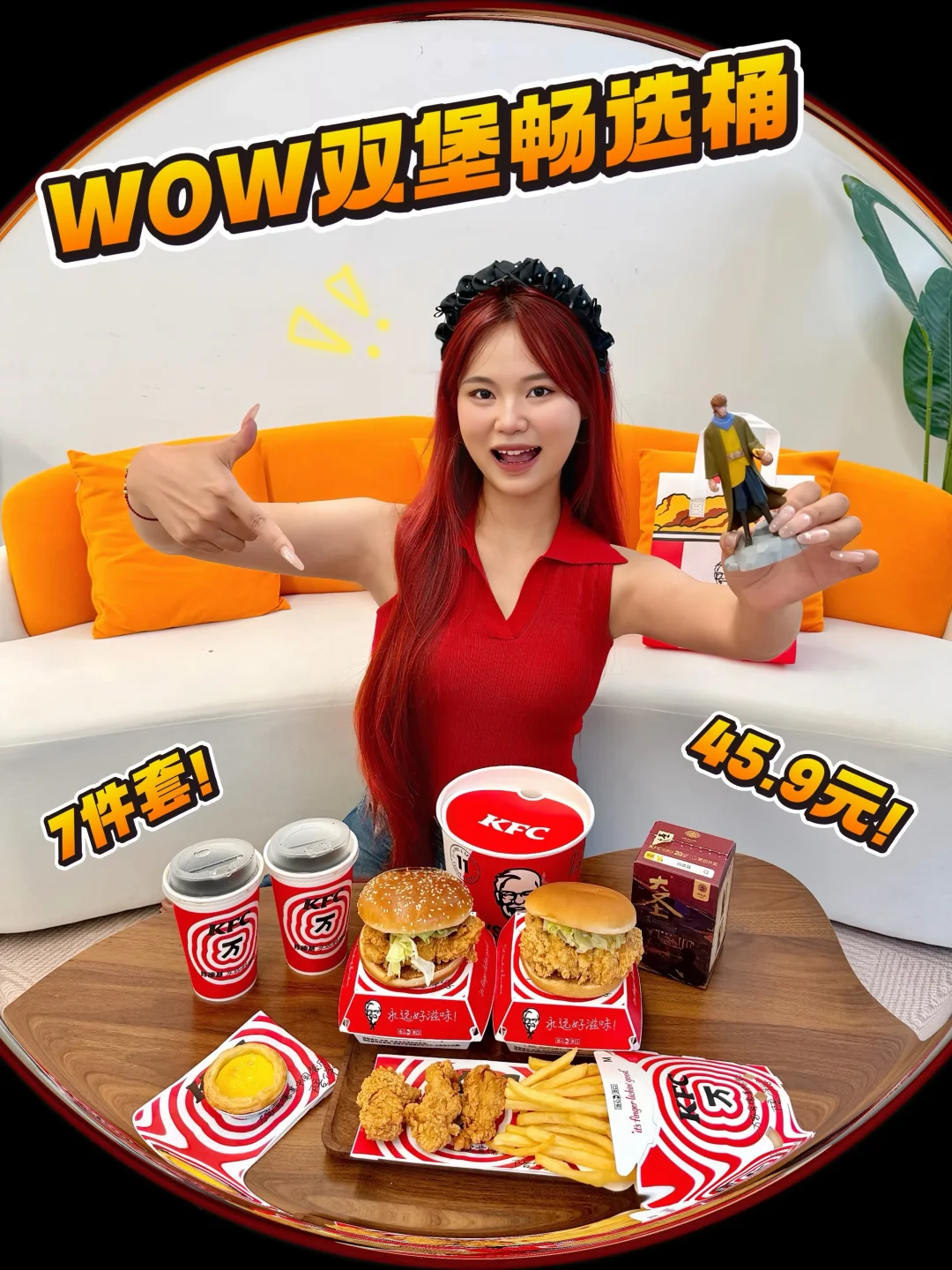 一下班被美团点KFC送的周边硬控3分钟