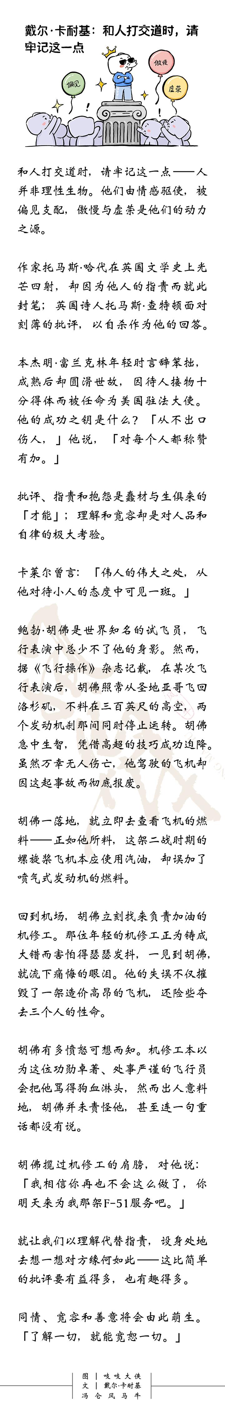 卡耐基：和人打交道时，牢记这一点
