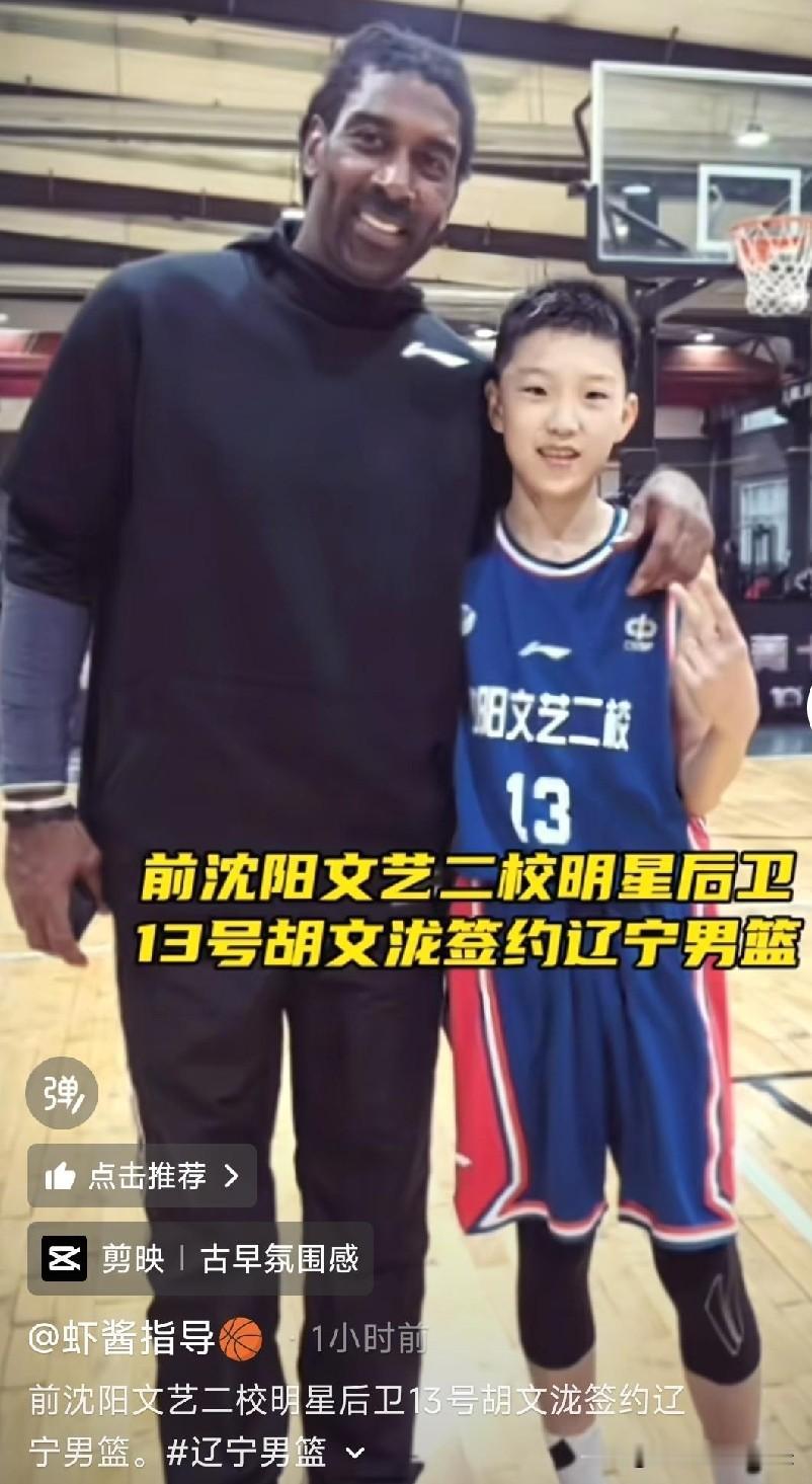 梅奥喜出望外！胡文泷正式签约辽宁男篮，身披郭艾伦的13号球衣，沈阳文艺二校王牌后