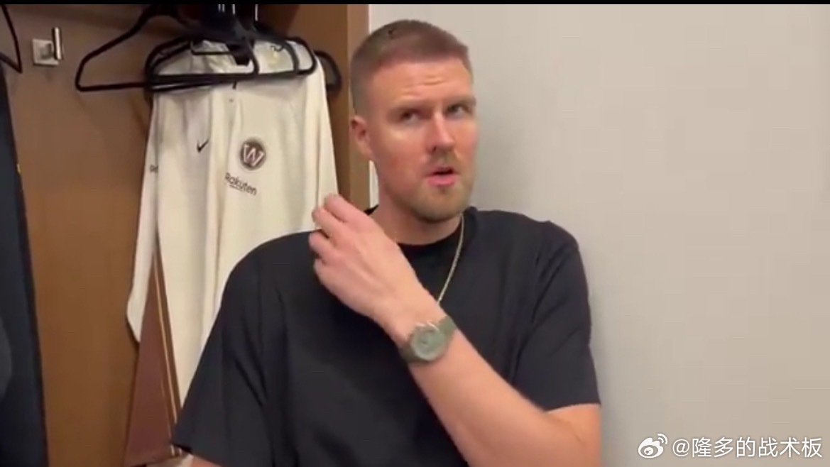 波尔津吉斯赛后表示，今天比赛首节他就感到背部“发紧”，在起跳时会出现抽筋、痉挛症