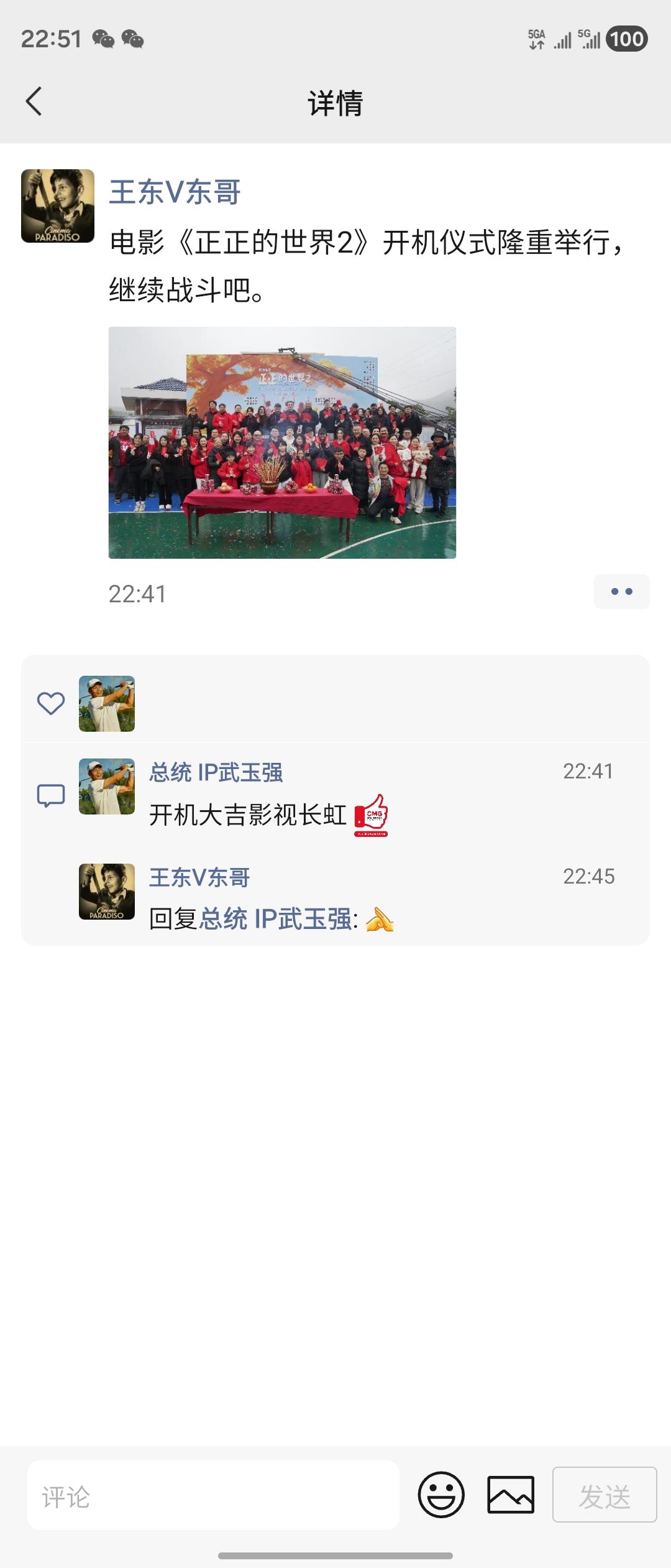 电影《正正的世界2》开机仪式隆重举行，继续战斗吧。开机大吉影视长虹，马上赢[心]