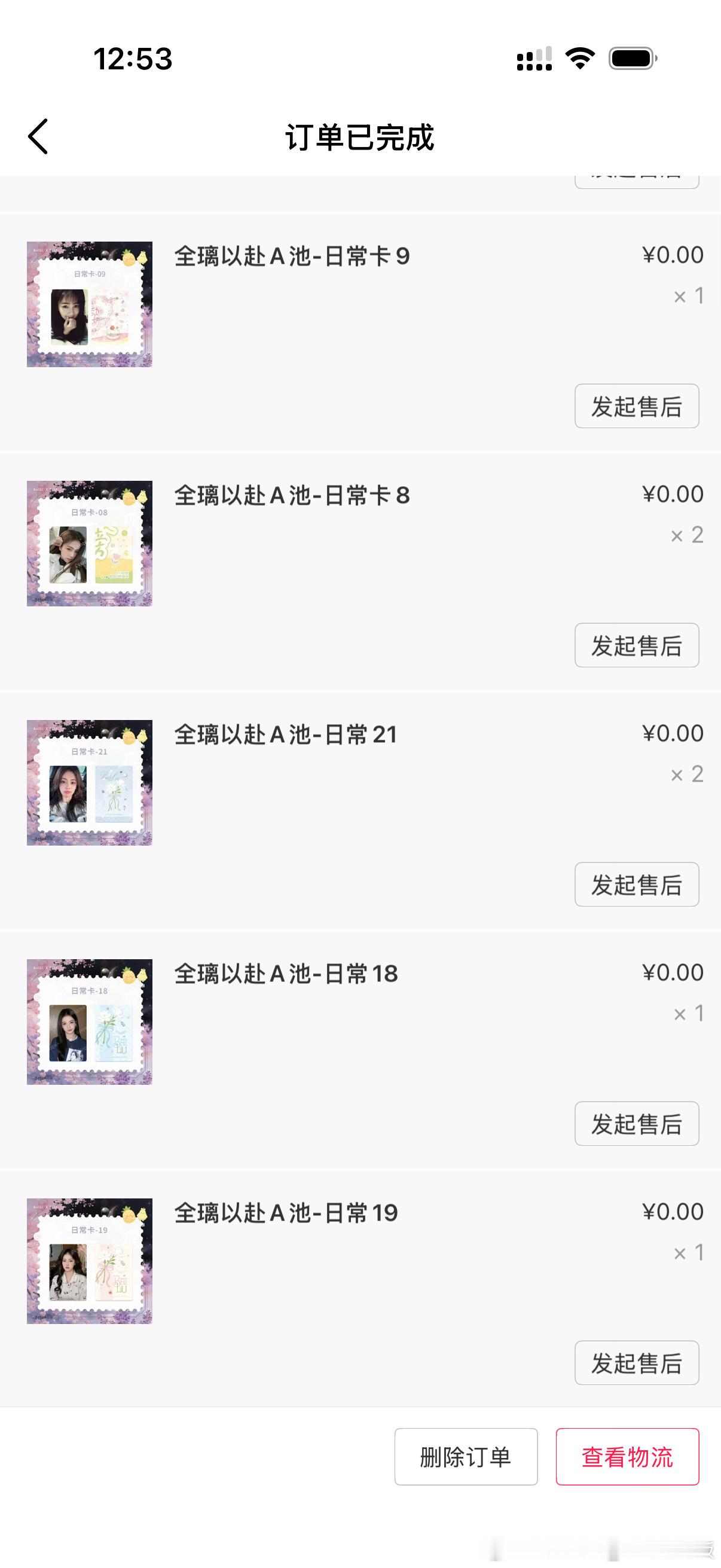 白鹿周边产出站[超话]  预出问价 到手转寄 ​​​