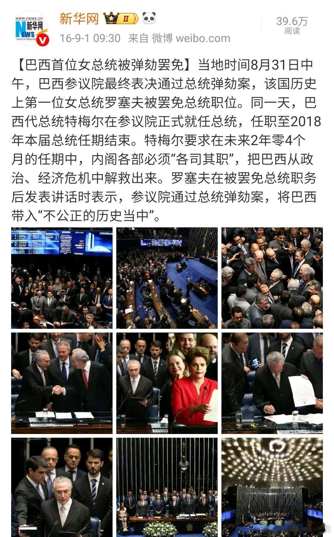 巴西前总统罗塞夫只是虽然被弹劾罢免，但很庆幸还好没有被捕入狱[哈欠] ​​​