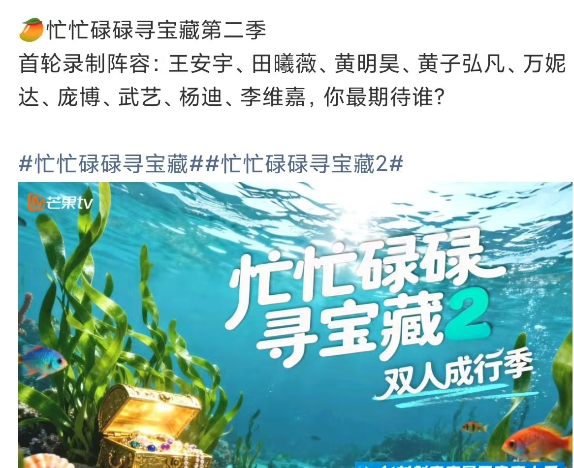 忙忙碌碌寻宝藏2录制阵容忙忙碌碌寻宝藏2首轮阵容 ！ 忙忙碌碌寻宝藏2录制阵容?