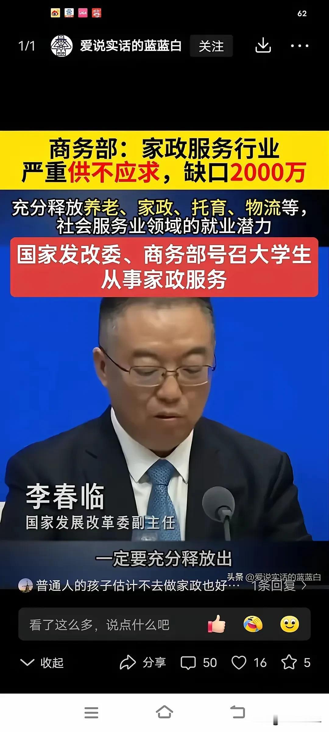 号召大学毕业生从事家政服务工作。有两个点不明白：

1.家政服务到底为谁服务？我