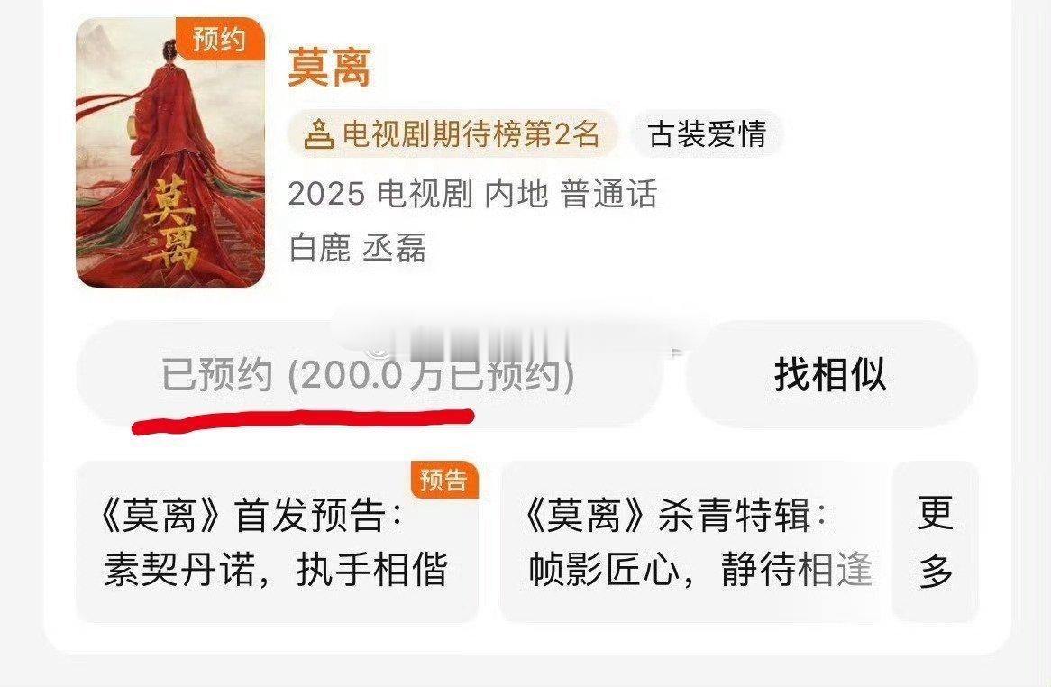 白鹿 丞磊《莫离》预约就破200w了，期待吗？白鹿余承恩还没合作过