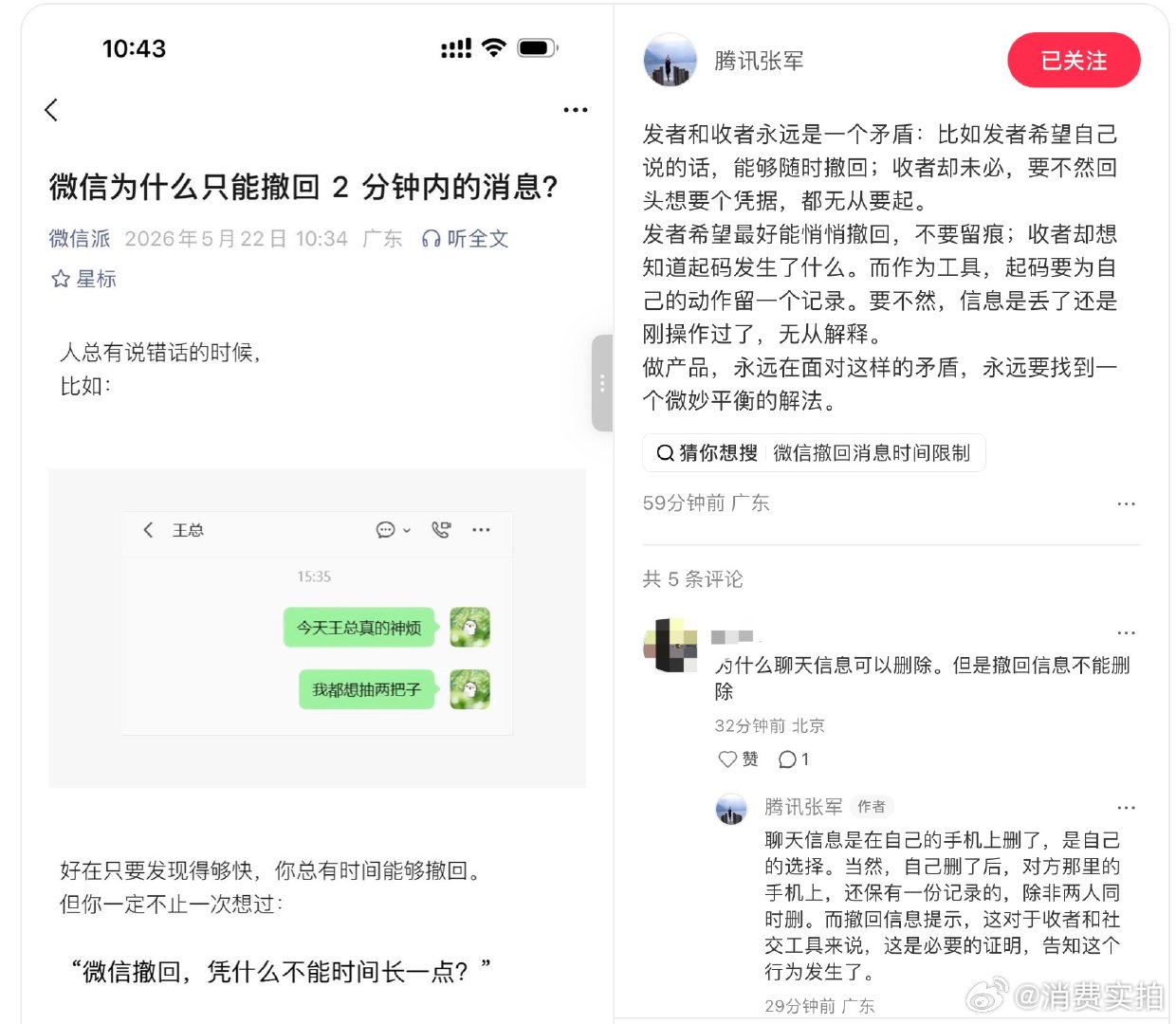 【腾讯张军回应微信消息撤回限时腾讯张军回应微信撤回消息有提醒】5月22日，微信官