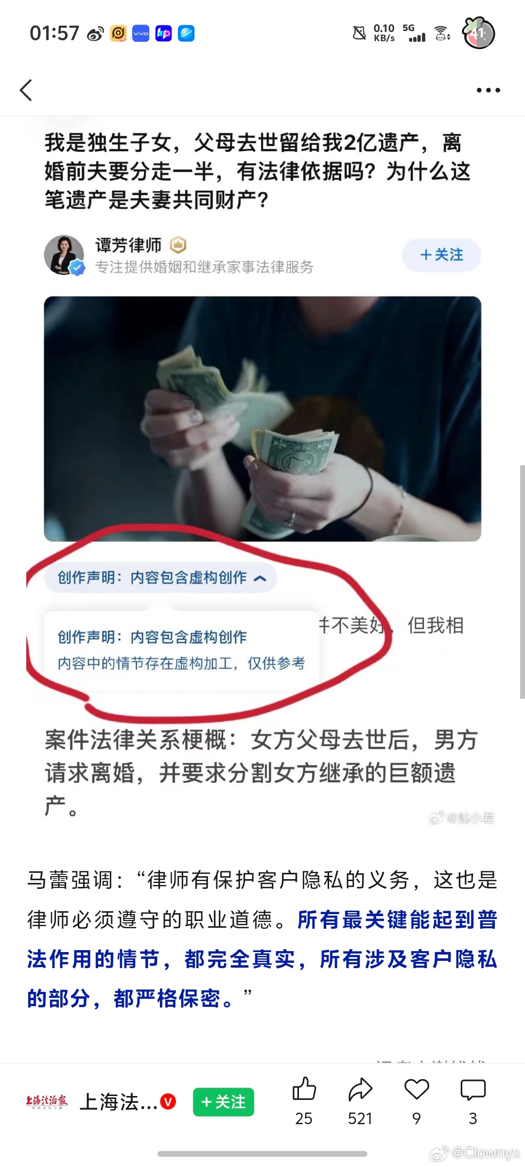 独生女继承2亿遗产1年后遭离婚分产何意味？同一个事儿隔几年讲一遍还是新的事件 ​