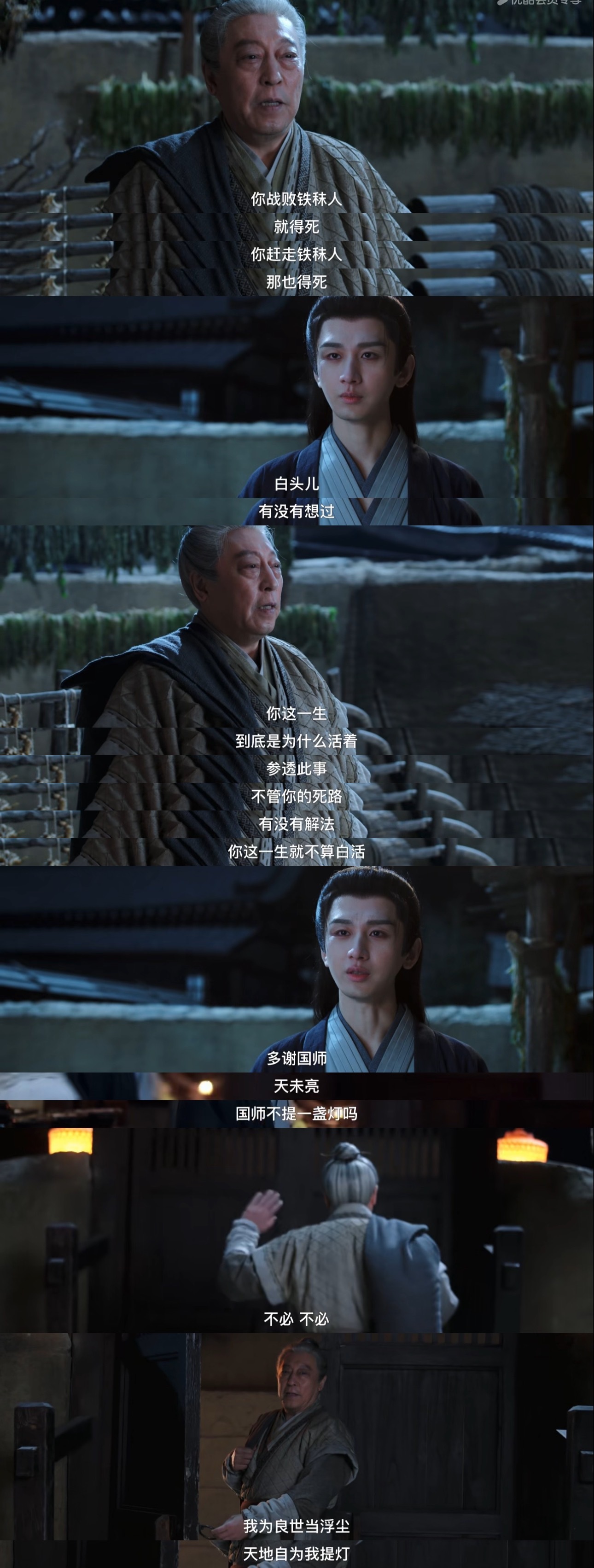 “我为良世当浮尘，天地自为我提灯。”《长安二十四计》台词封神了我为良世当浮尘天地