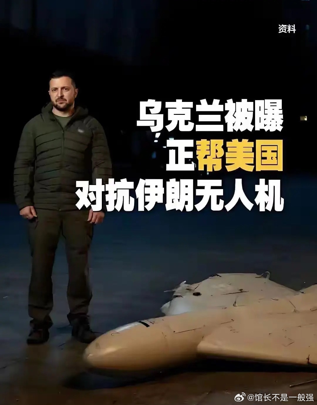 乌克兰被曝正帮美国对抗伊朗无人机，伊朗高官也正式宣布，乌克兰已成为伊朗合法打击目