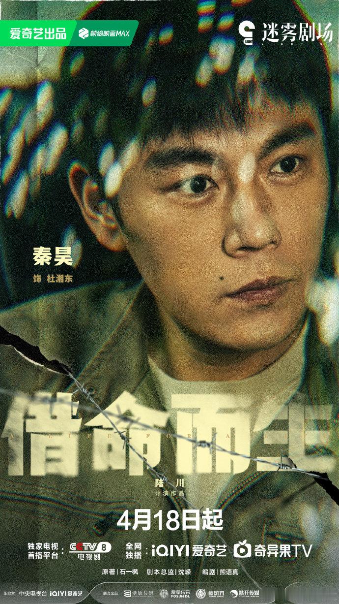 秦昊韩庚钟楚曦领衔主演借命而生秦昊韩庚领衔主演借命而生借命而生定档绝绝子！秦昊在
