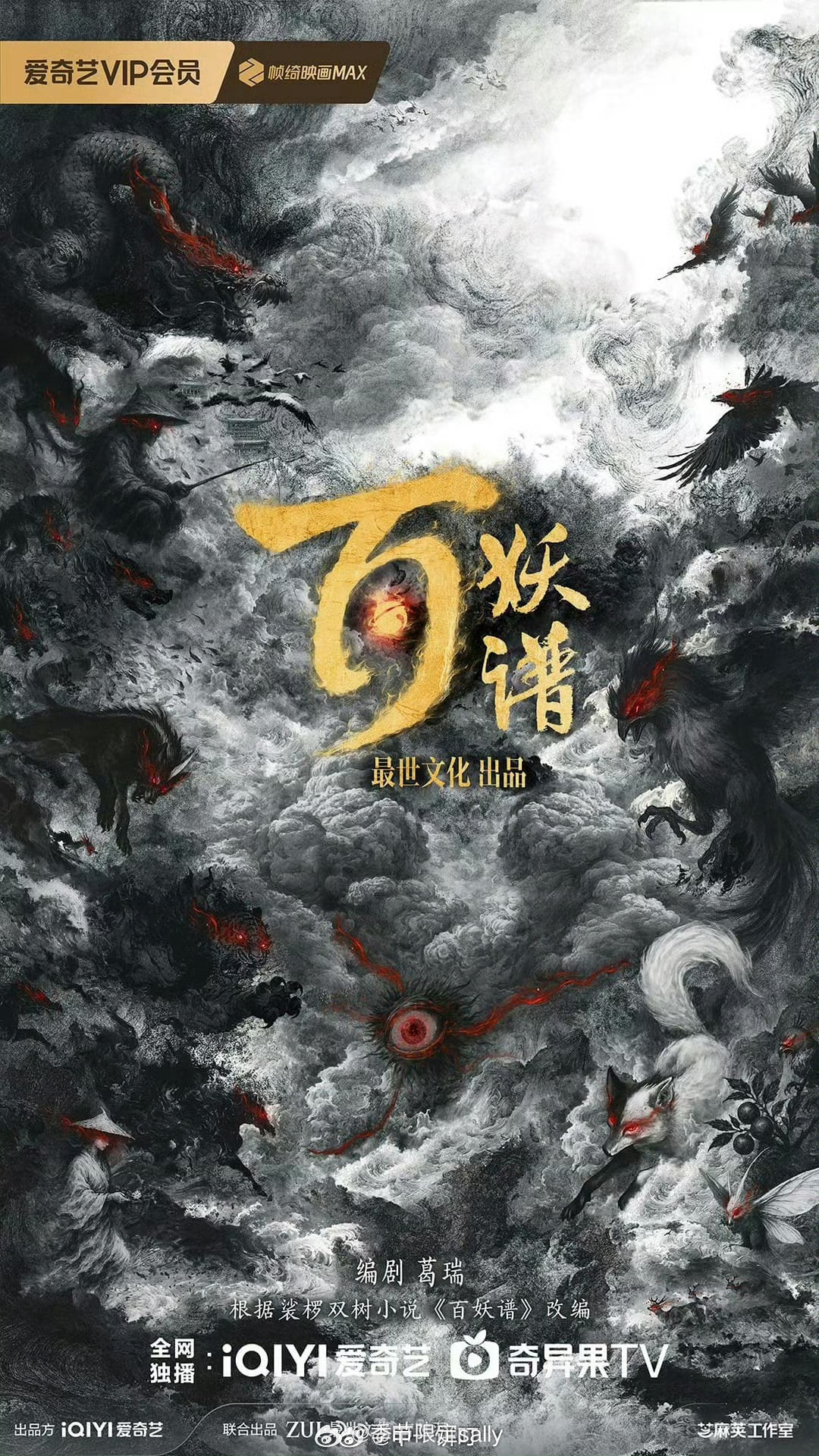 🥝《百妖谱》 邓为、陈瑶