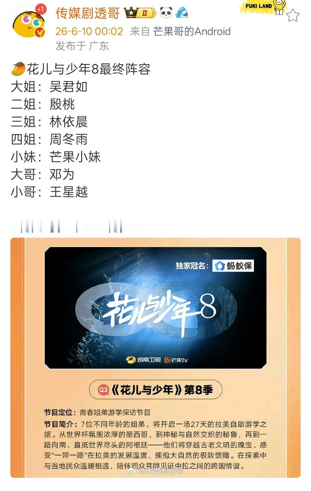 花少8最终阵容花少8最终阵容来了 