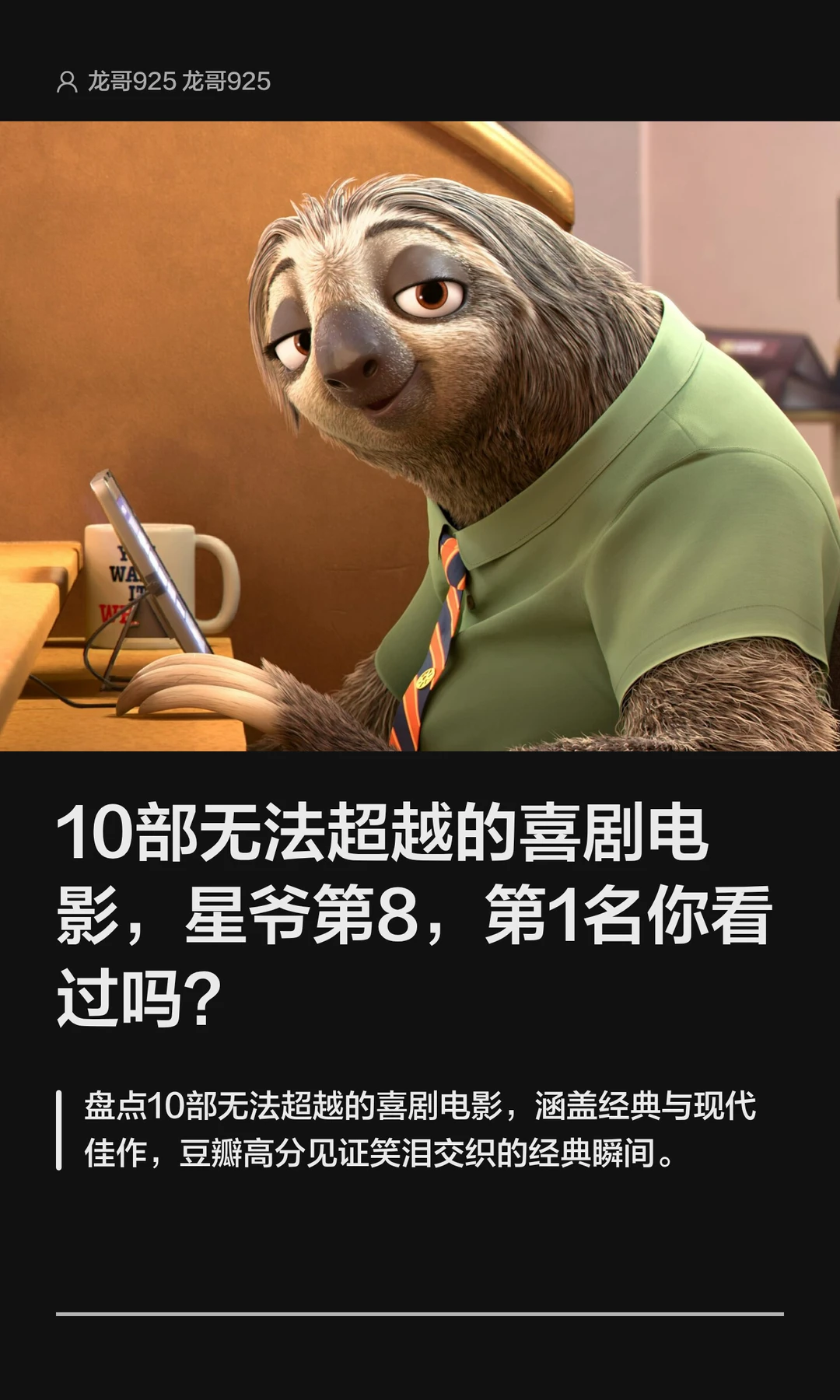 10部无法超越的喜剧电影，星爷第8，第1名你