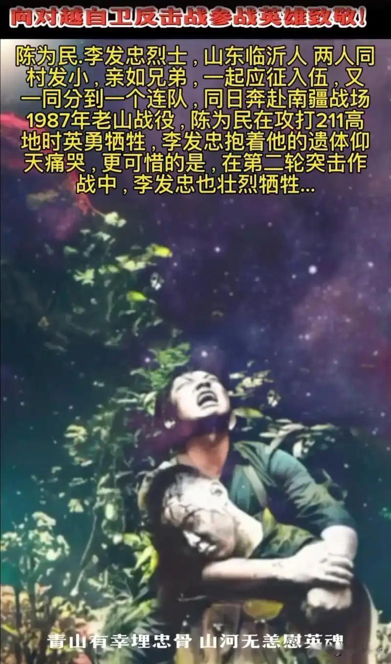 1987年，年仅32岁的解放军连长陈为民，在老山战役的战场上壮烈牺牲，他的战友兼