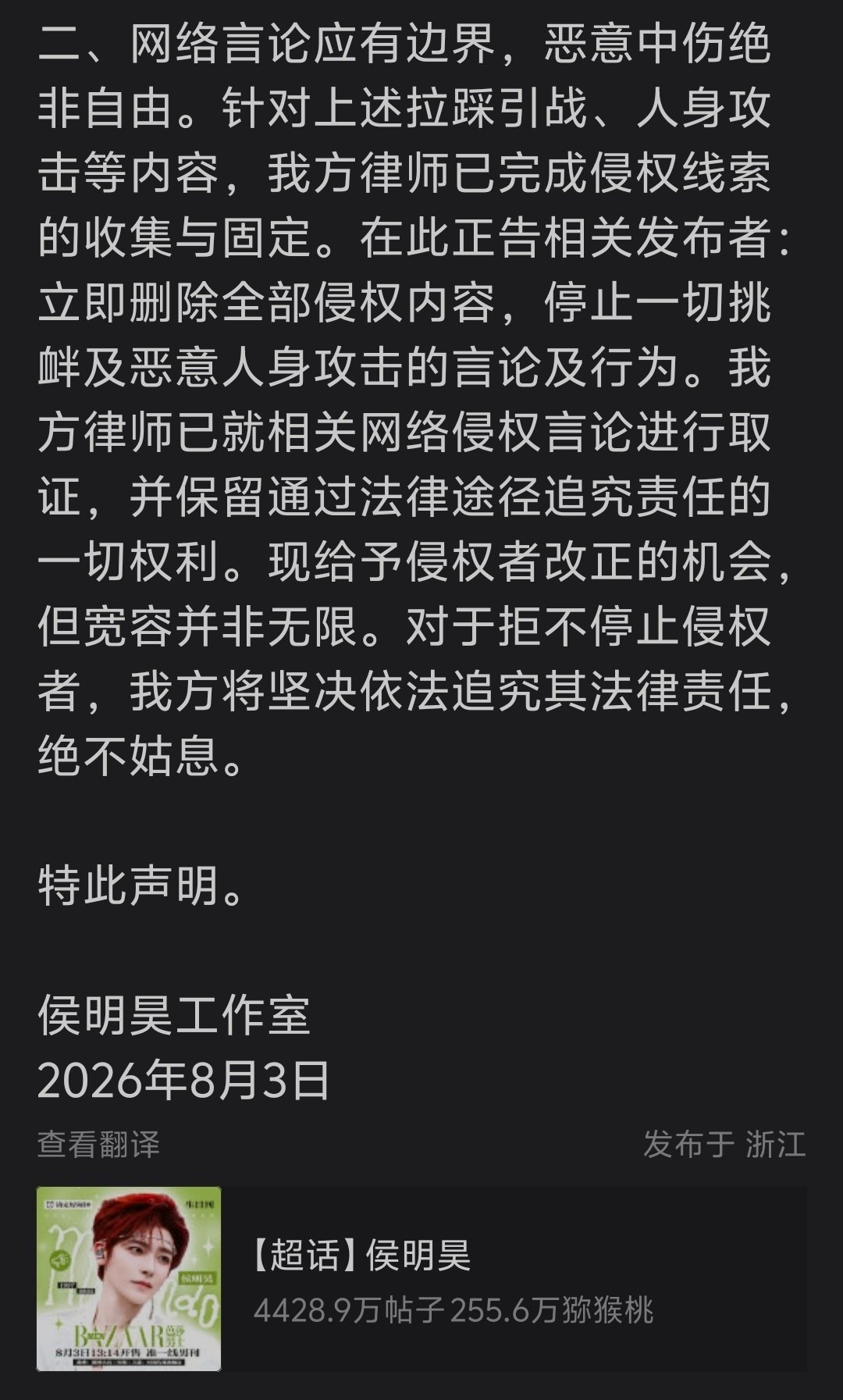 侯明昊工作室发声明了，表示已经取证，将维权。 