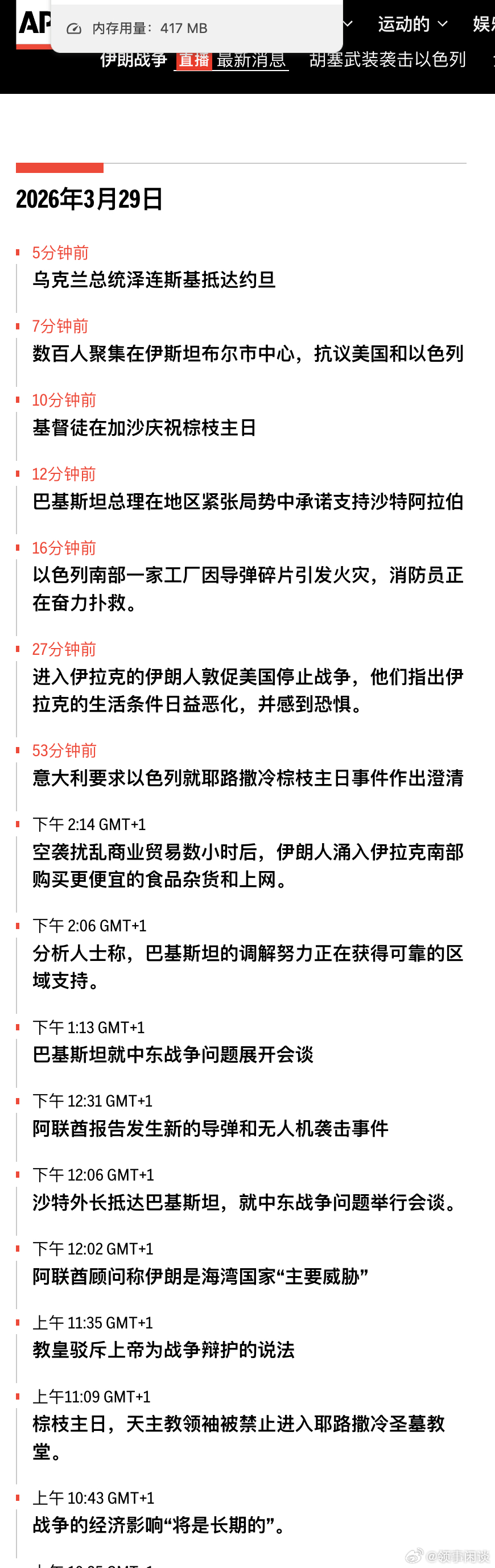 美以入侵伊朗 更新 