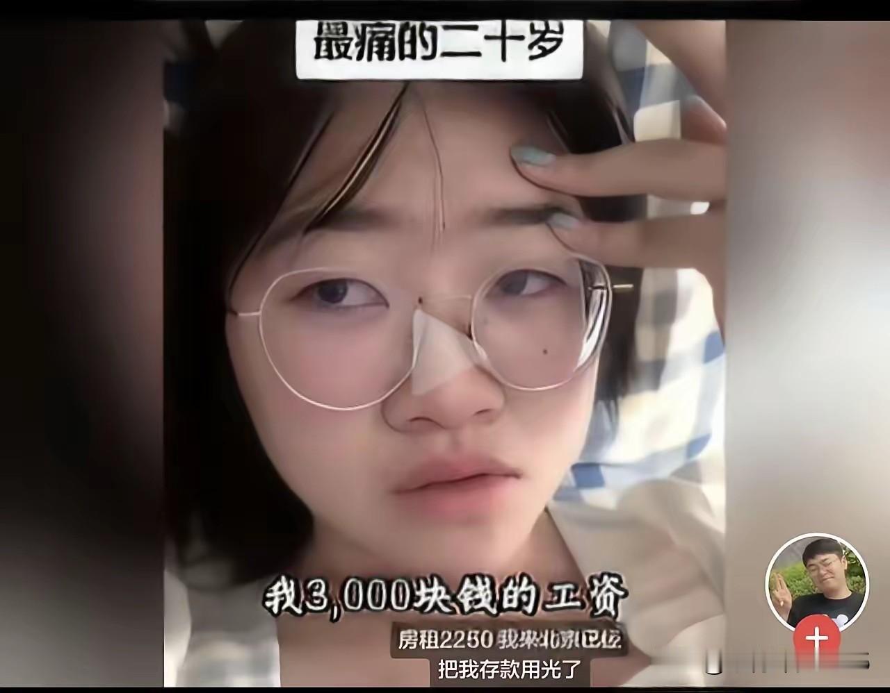 女孩北京实习月薪3000元，要求父母每月补贴4000元。家庭无力承担，女孩心生不