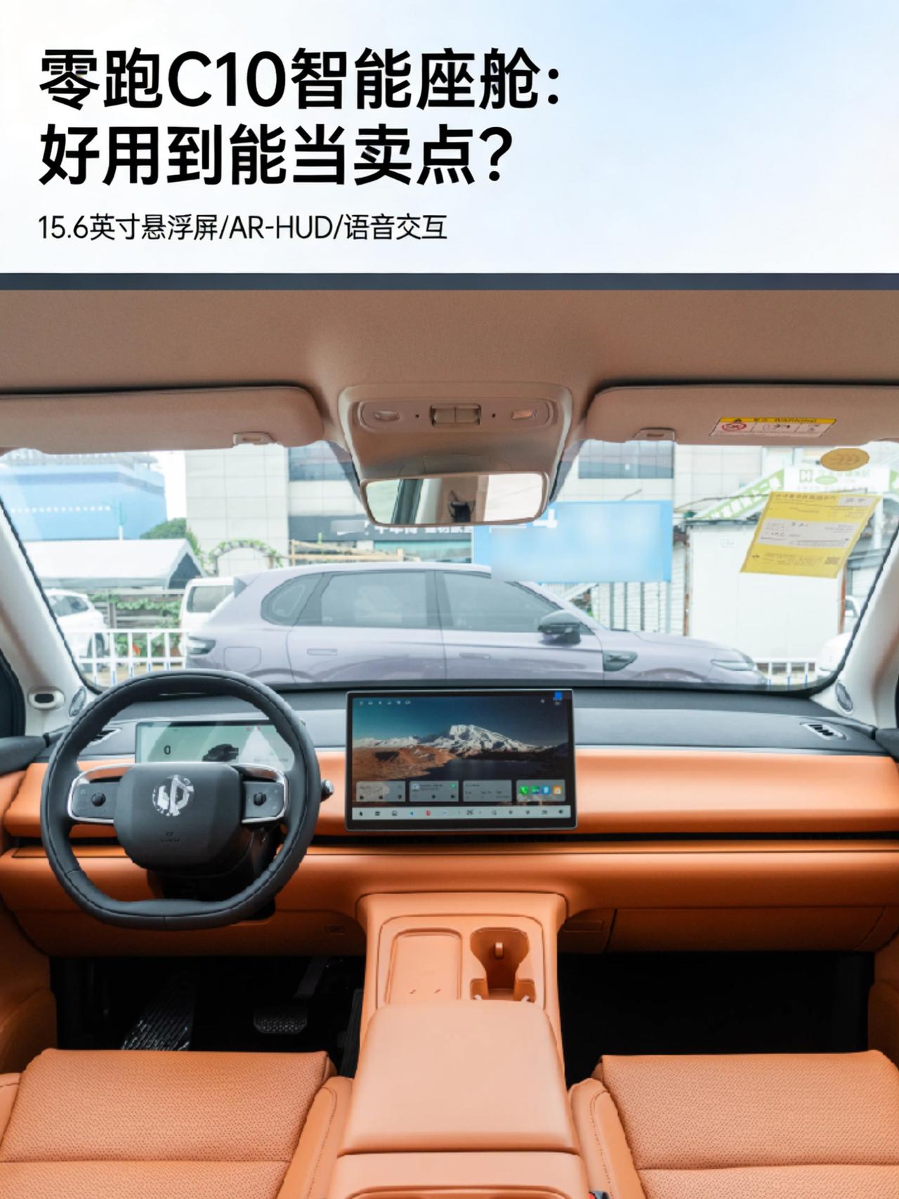 就聊一个事儿：零跑C10的智能座舱，真的“好用”到能当卖点吗？
兄弟们，最近不是