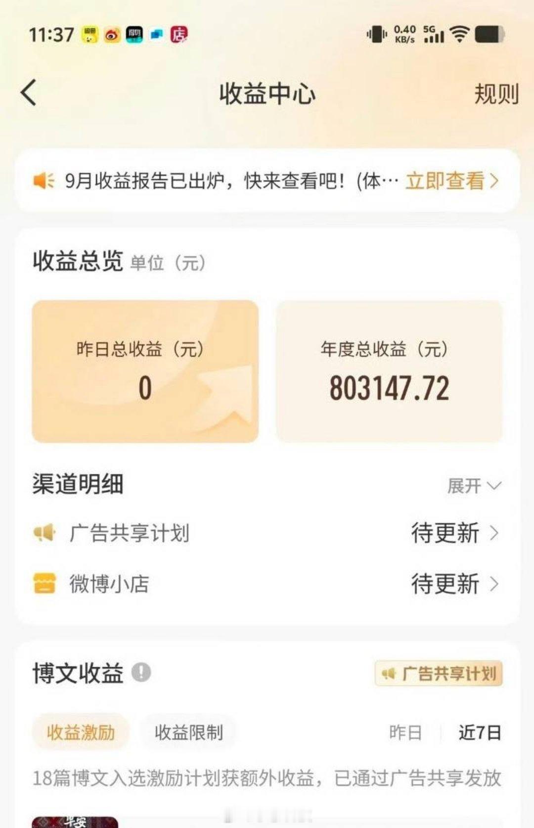 非百万大V都这么赚钱，光微博都年入百万[捂嘴哭] ​​​