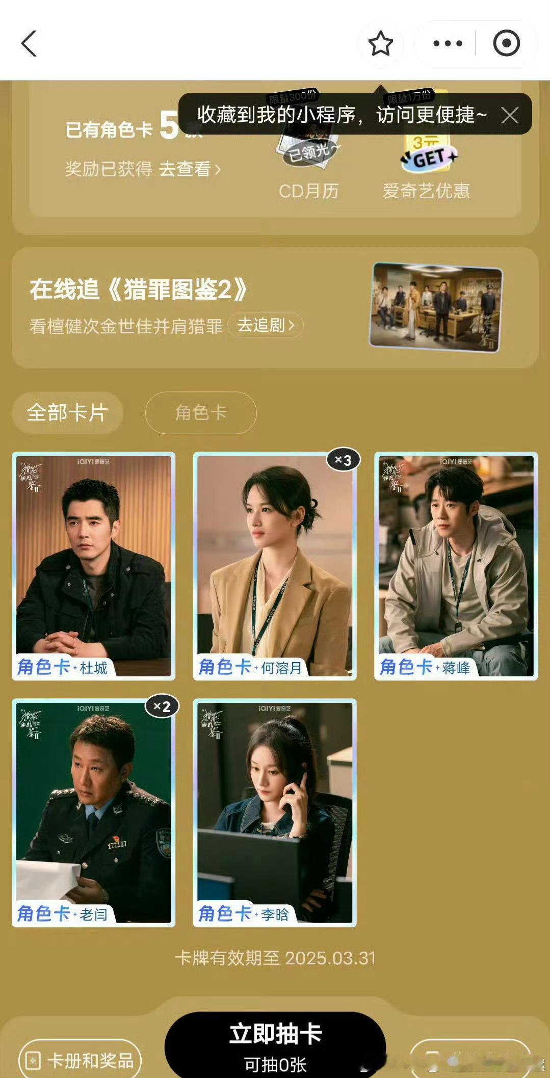 猎罪图鉴海外宣传以金世佳为主 什么情况？檀健次不是《猎罪图鉴》一番男主嘛，金世佳