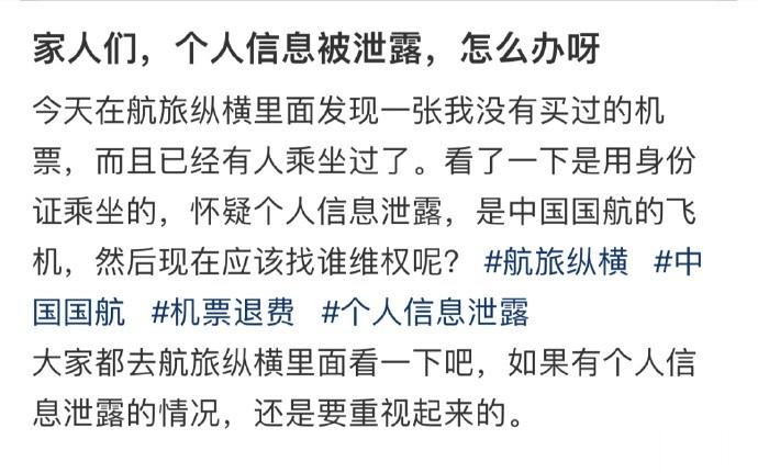 家人们，个人信息被泄露，怎么办呀 ​​​