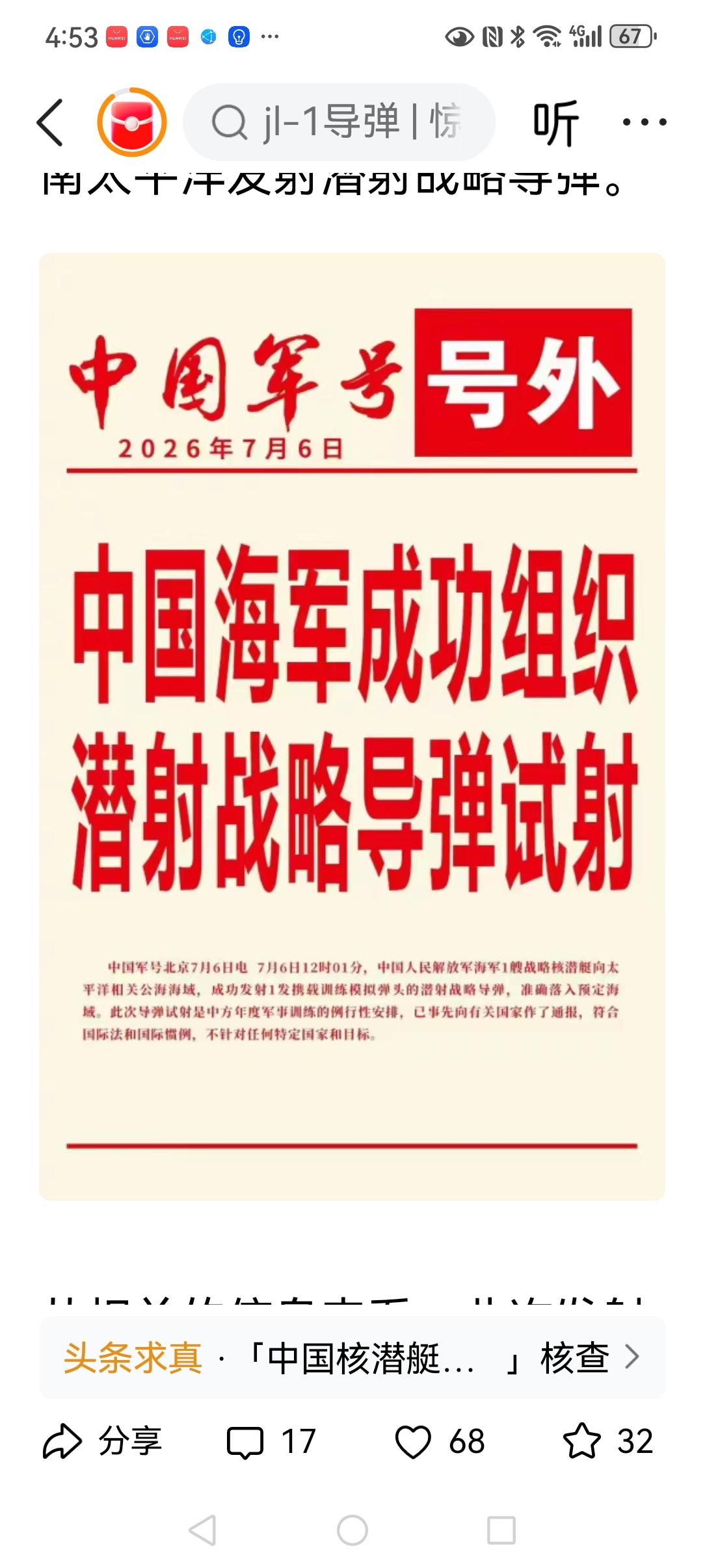 中国海军亮剑深蓝 军事热点追踪 大国崛起中国力量 战略导弹