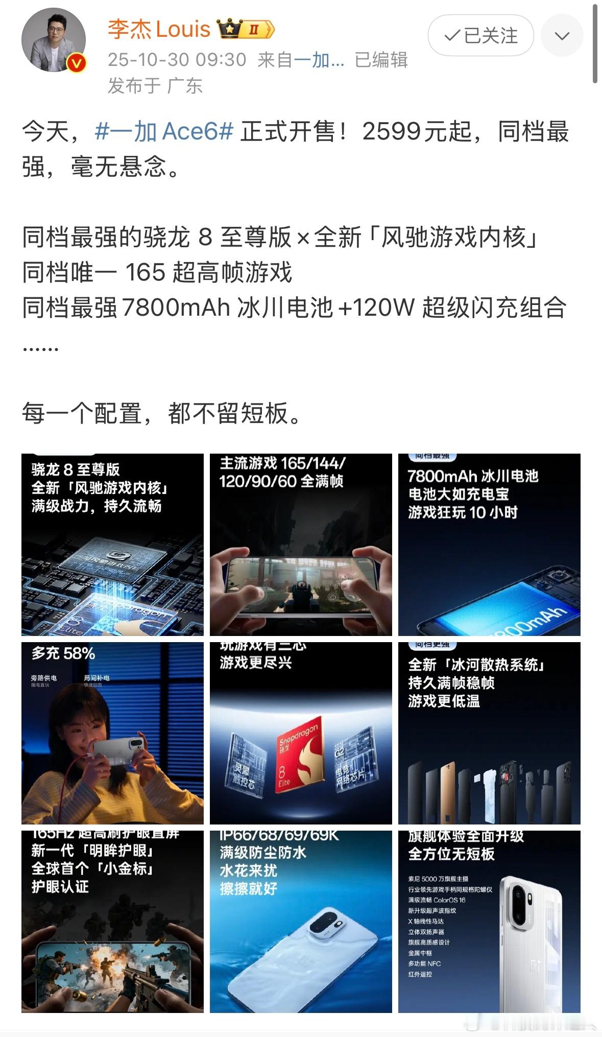 等了这么久，一加Ace6今天终于开售了。2599元起的价格，却给了远超预期的体验